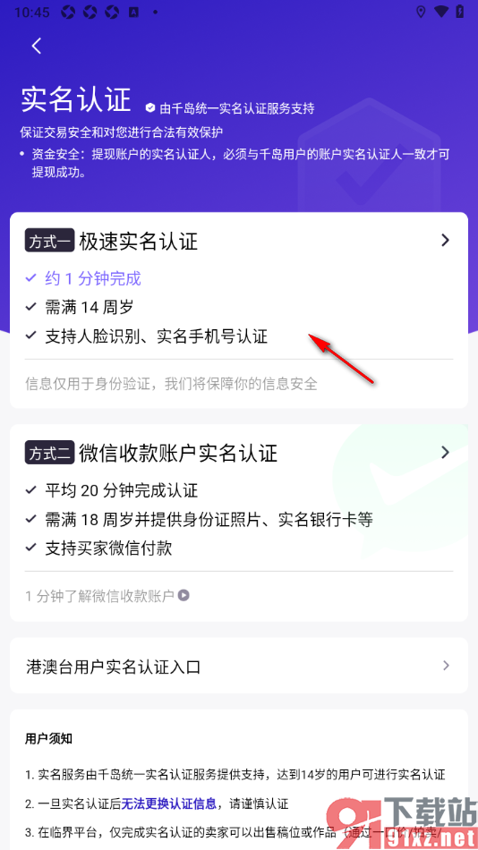 临界app申请实名认证的方法