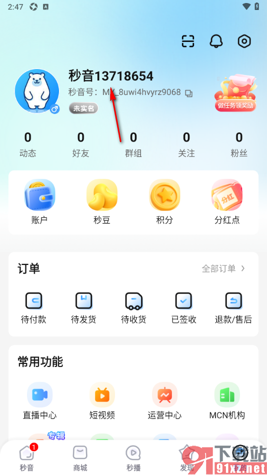 秒音app设置修改妙音号的方法