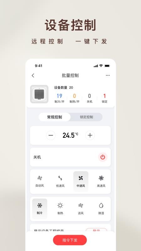 T-灵控手机版v1.2.4.0截图2