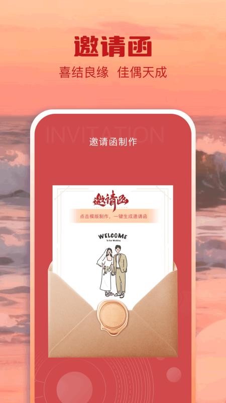 甜蜜邀请函APP