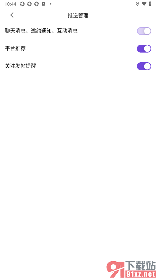 临界app设置允许接收聊天消息、邀约通知、互动消息的方法
