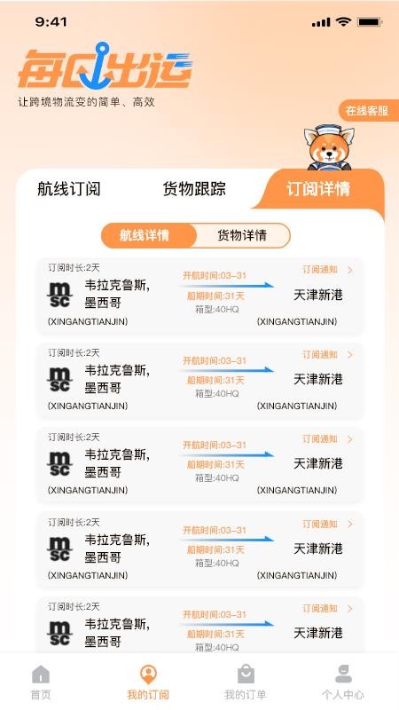 每日出运官方版v25.11.04截图4