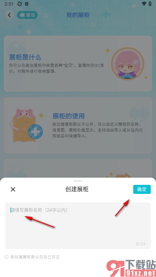 画加app创建一个展柜的方法