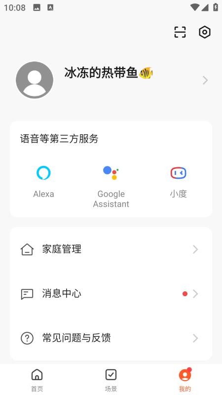 良信互联APPv1.4.1截图5
