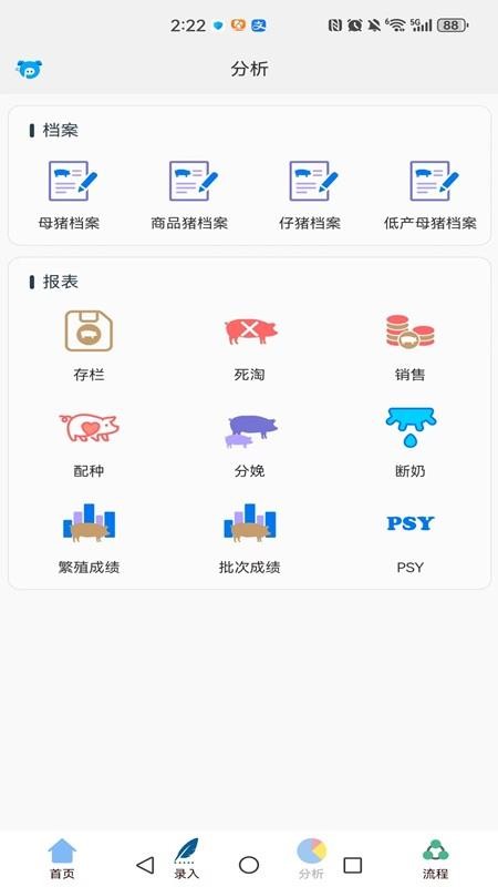 PigData官方版v246截图2