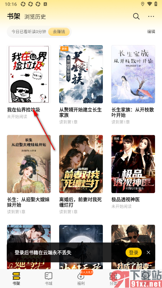 追读小说app设置从本地导入小说到书架的方法