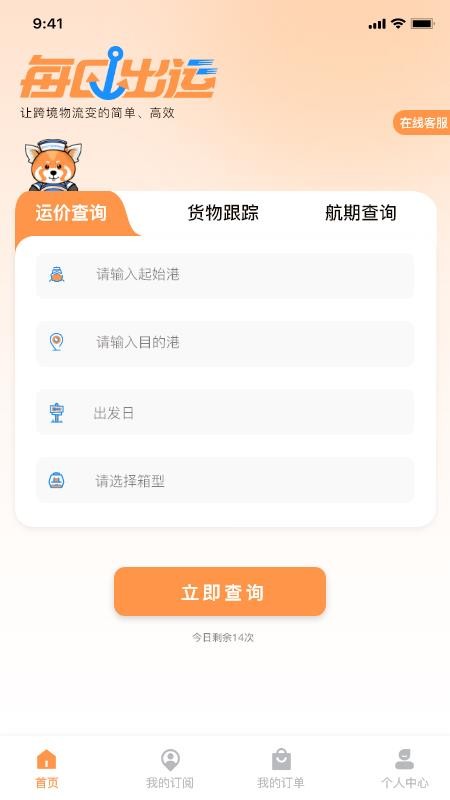 每日出运官方版