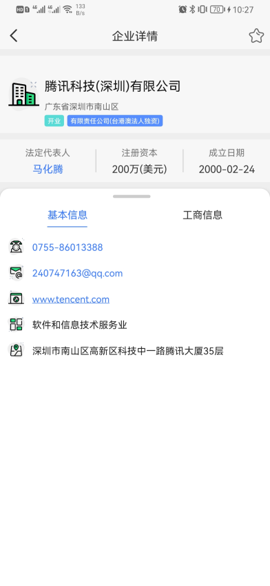 天企查官网版v25.1.24截图2