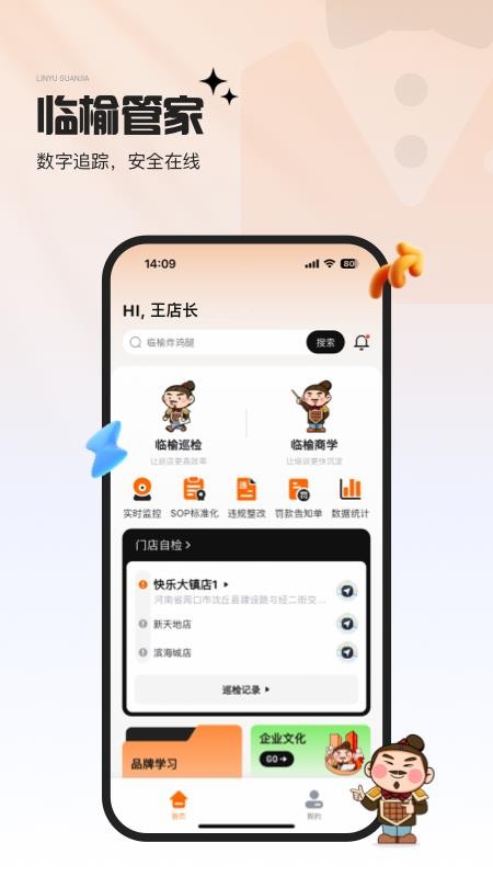 临榆管家官方版