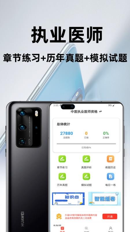 执业医师百分题库手机版v3.2.0截图1