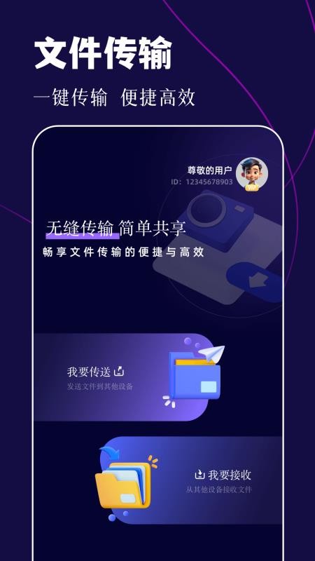 换机大师最新版v1.14截图1