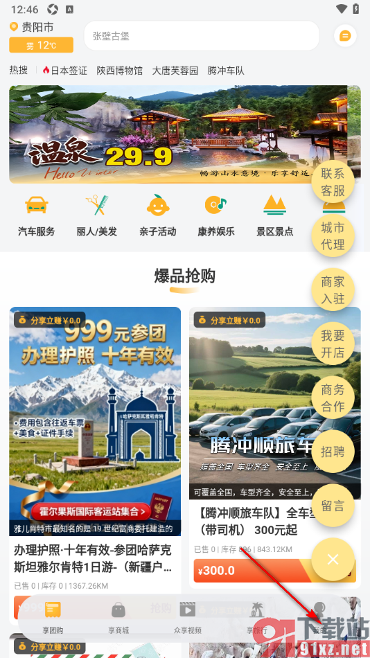 来旅行app邀请好友创建团队的方法