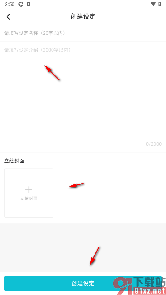 画加app创建我的设定的方法