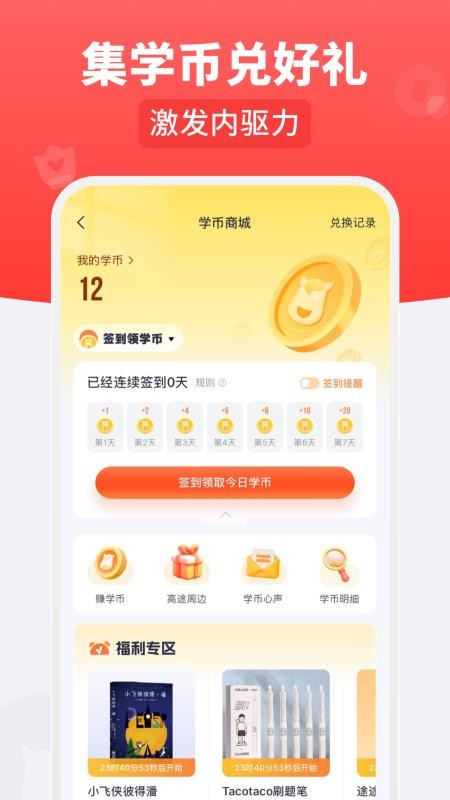 高途乐学官网版v5.90.40截图5