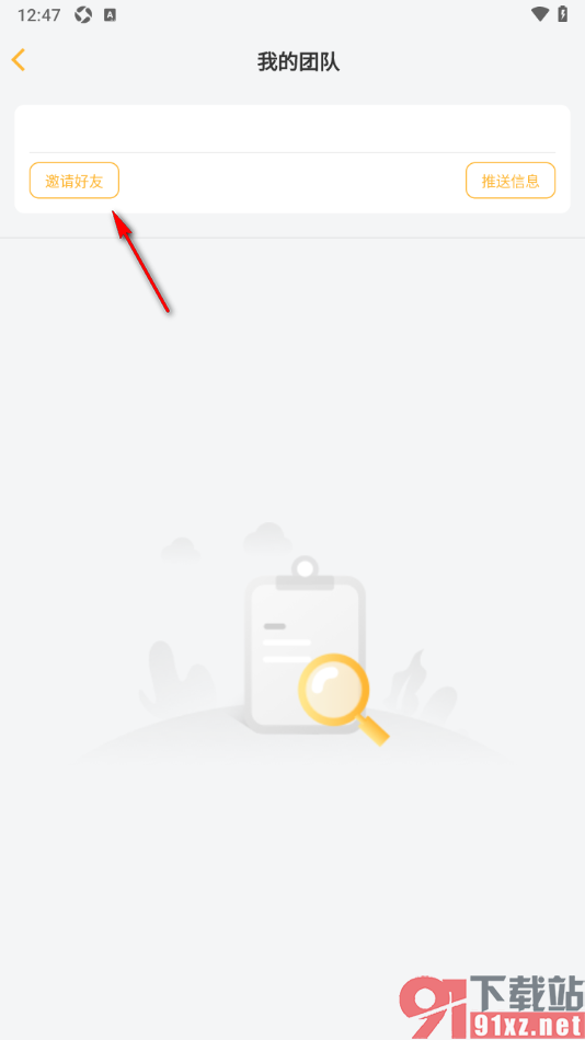 来旅行app邀请好友创建团队的方法
