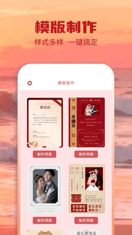 甜蜜邀请函APPv1.7截图4