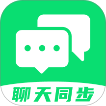 聊天记录云端同步手机版 v1.0.2