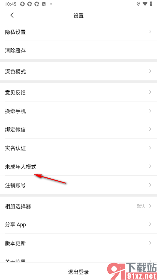 临界app设置启用未成年人模式的方法
