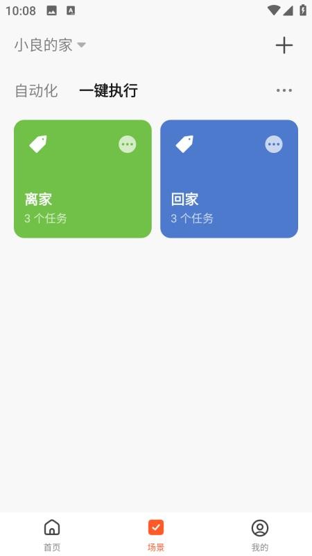 良信互联APPv1.4.1截图4