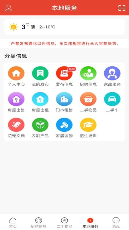 遵化生活圈APPv7.1.0截图3
