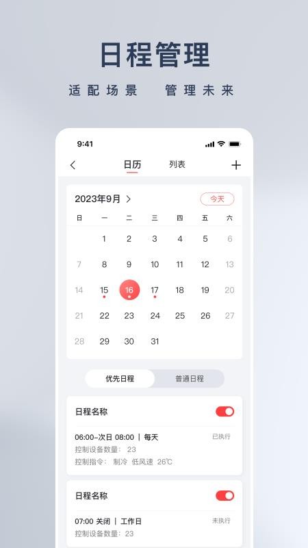 T-灵控手机版v1.2.4.0截图3