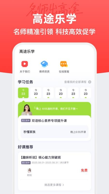 高途乐学官网版