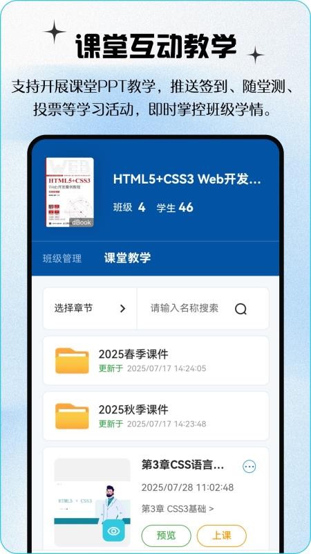 青蓝云教材官网版v3.1.5截图4
