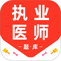 执业医师百分题库手机版 v3.2.0