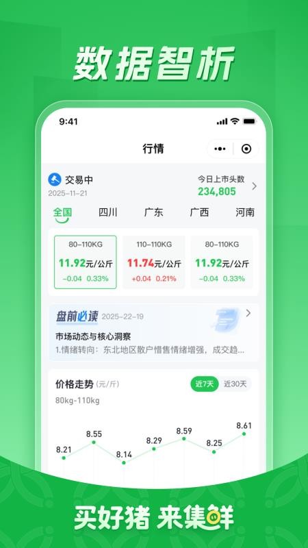 集鲜采猪免费版v2.0.3截图4