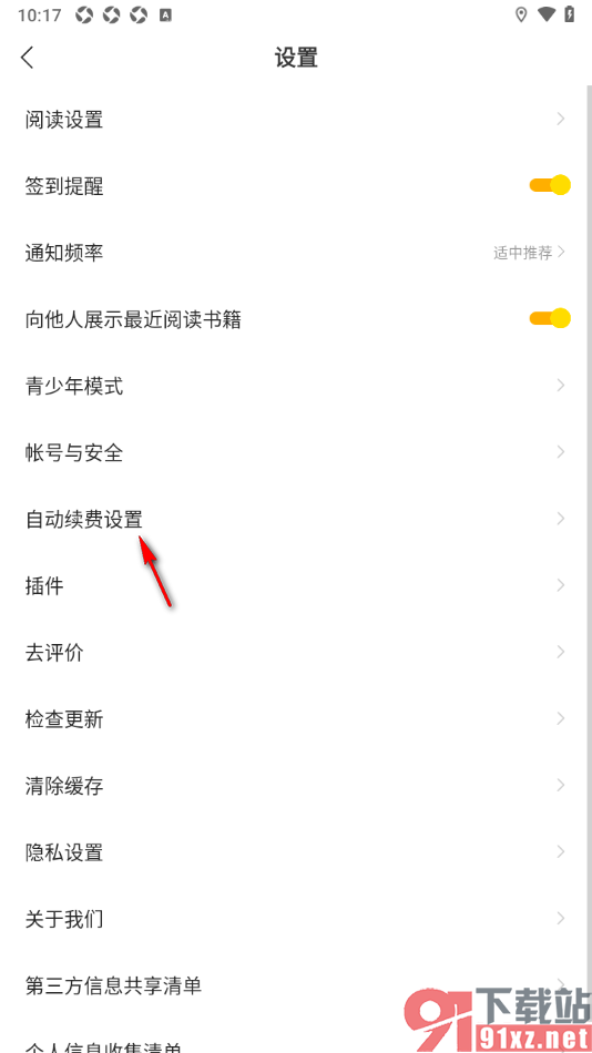 追读小说app设置禁止自动续费的方法
