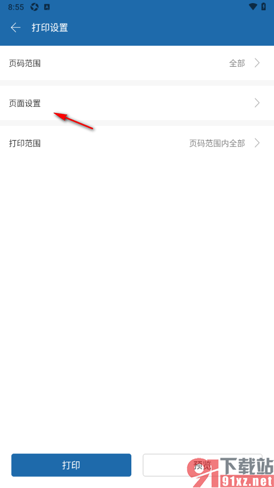永中office手机版设置文档纸张横向打印的方法