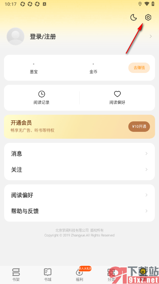 追读小说app设置关闭图书打开动画的方法