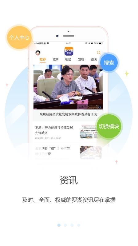 罗湖Plus官方版v2.96.5截图1