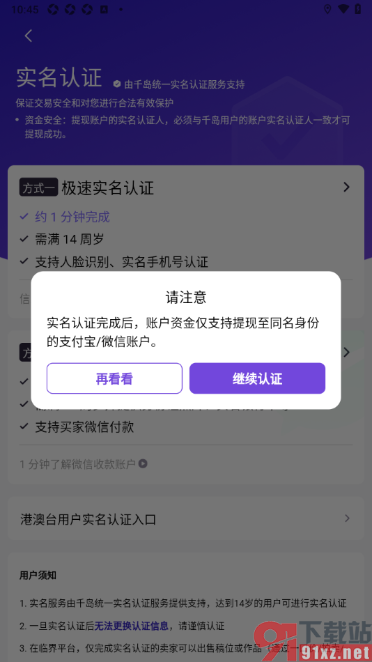 临界app申请实名认证的方法