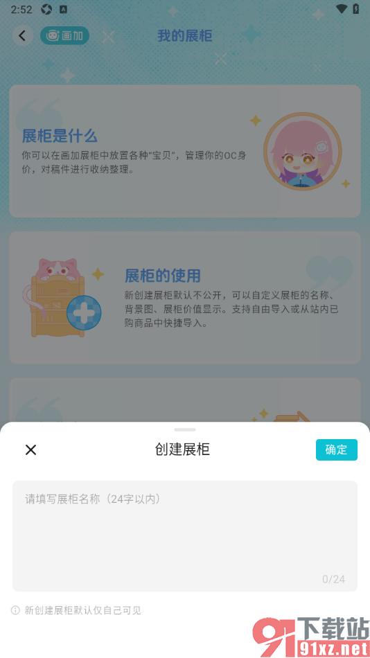 画加app创建一个展柜的方法