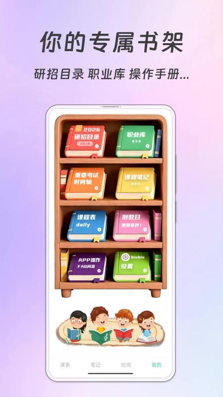 Biubiu课程表手机版v2.0.3截图5