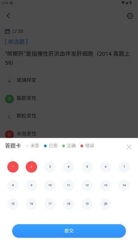 执业兽医考试宝典手机版v1.3.0截图3
