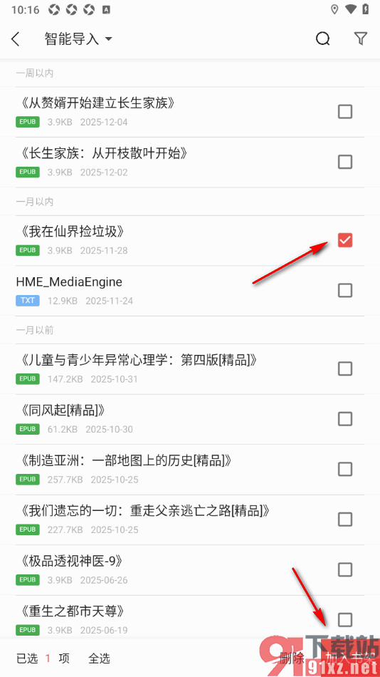追读小说app设置从本地导入小说到书架的方法