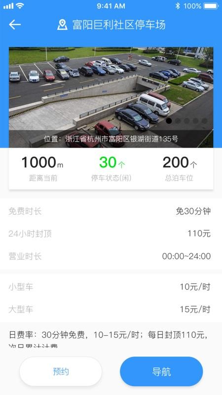 任e停官网版v2.9.9截图4