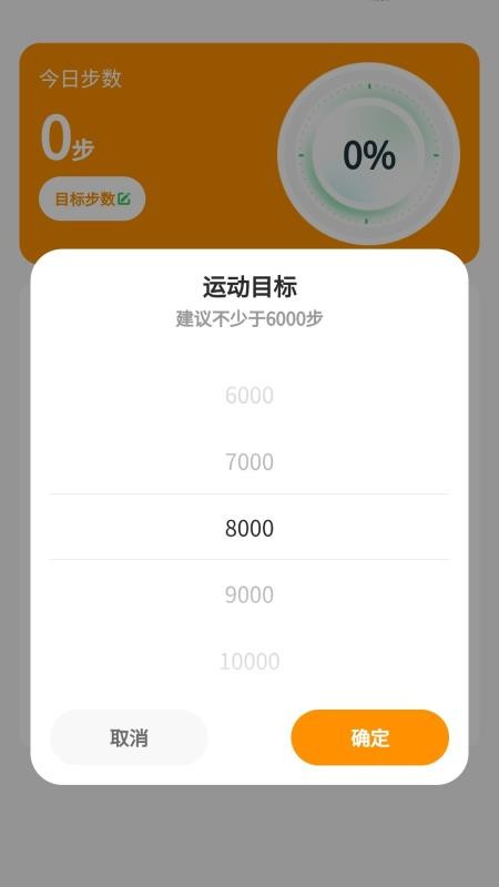 走路福就到手机版v1.0.5.020251251548截图2