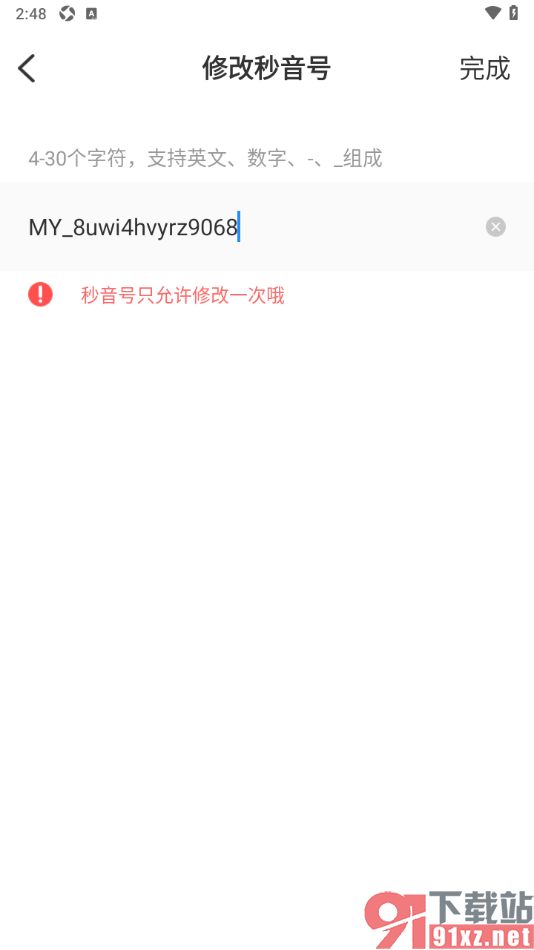 秒音app设置修改妙音号的方法