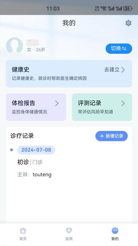 盈康健康最新版v1.2.0截图3
