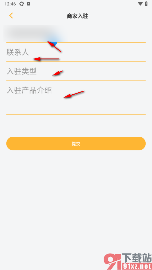 来旅行app申请商家入驻的方法