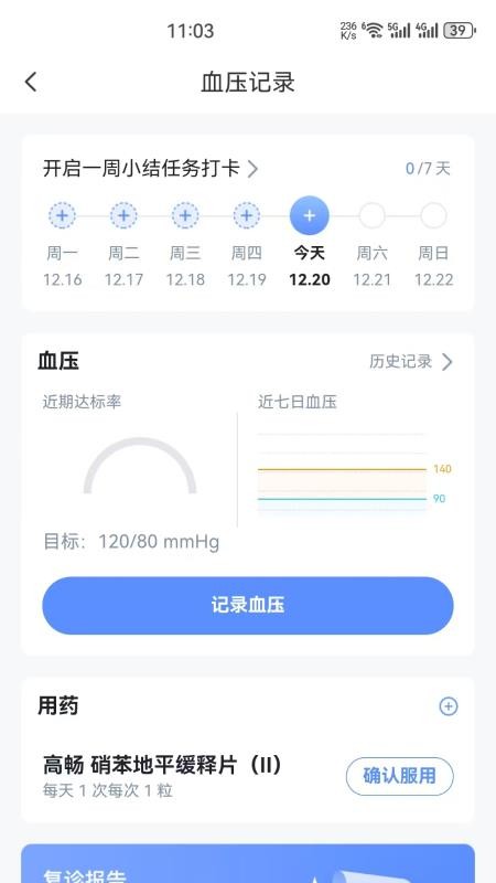盈康健康最新版