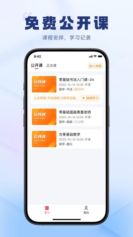 轻舟云课堂官网版v1.4.0截图3