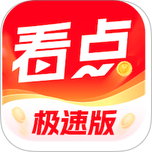 今日看点极速版官方版 v5.8.1