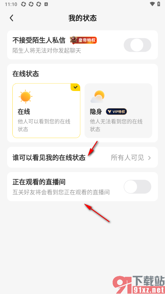 来秀app设置不接受陌生人私信的方法