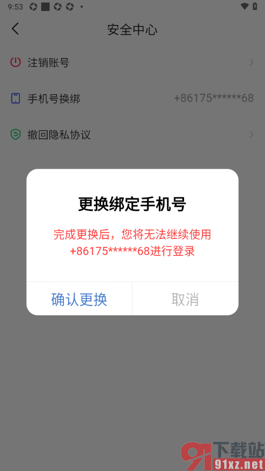 对缘app进行换绑手机号码的方法