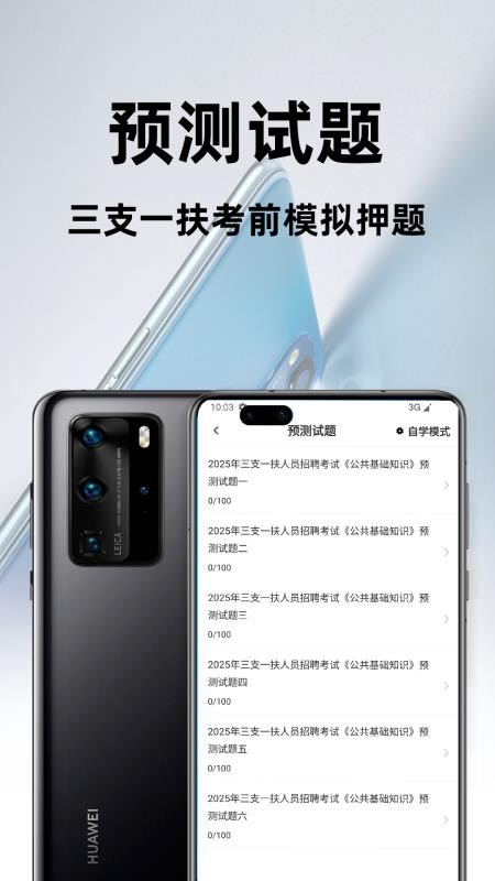 三支一扶百分题库官方版v3.2.0截图2
