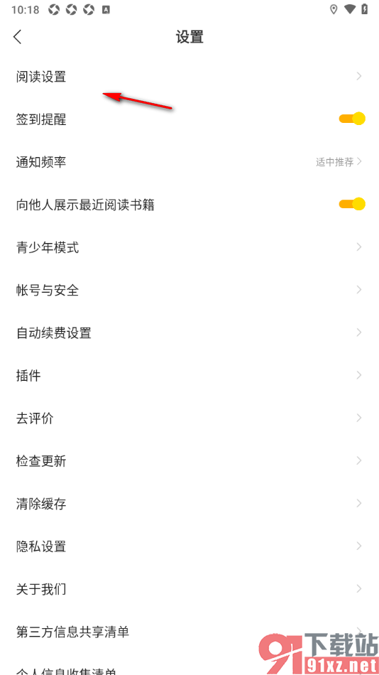 追读小说app设置关闭图书打开动画的方法
